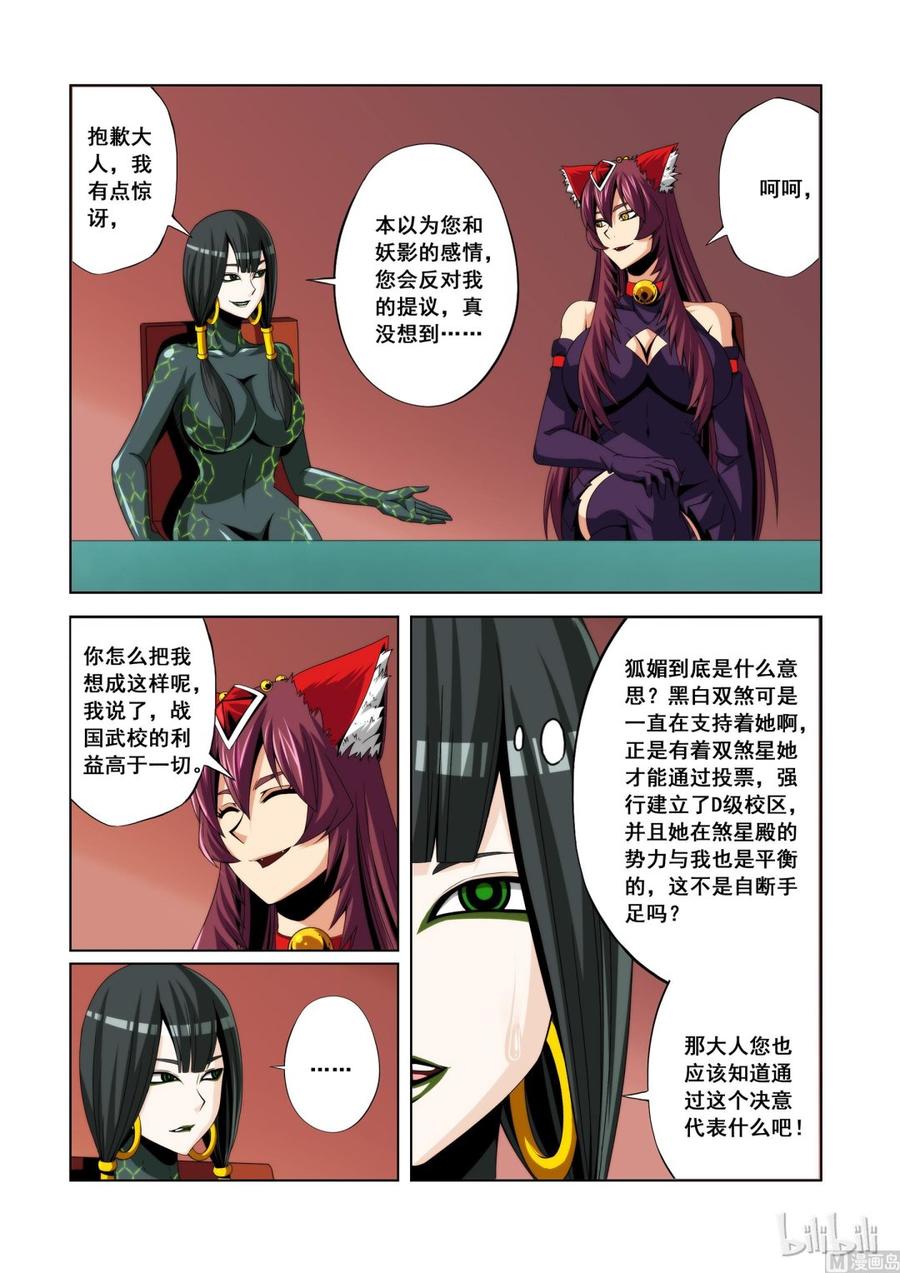 《战国武校》漫画最新章节107 煞星的决定免费下拉式在线观看章节第【15】张图片