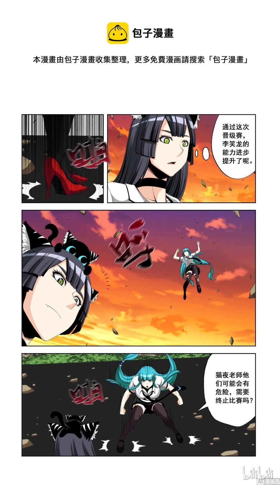 《战国武校》漫画最新章节108 好胜之心免费下拉式在线观看章节第【12】张图片