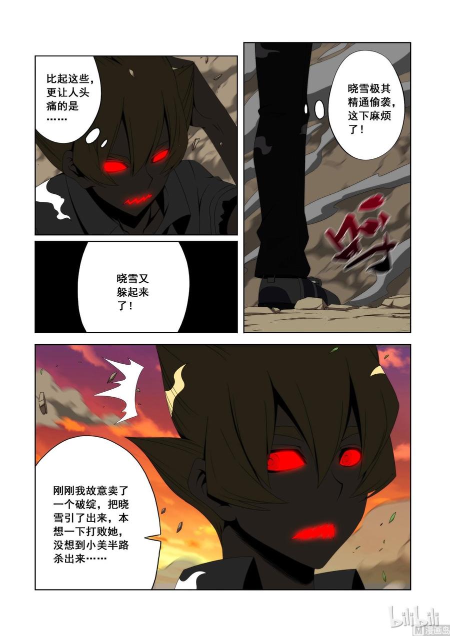 《战国武校》漫画最新章节108 好胜之心免费下拉式在线观看章节第【6】张图片