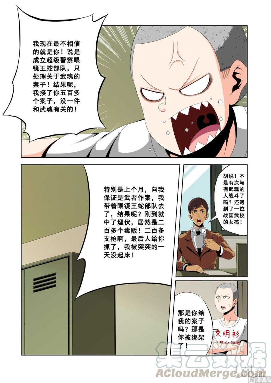 《战国武校》漫画最新章节109 恐惧免费下拉式在线观看章节第【10】张图片