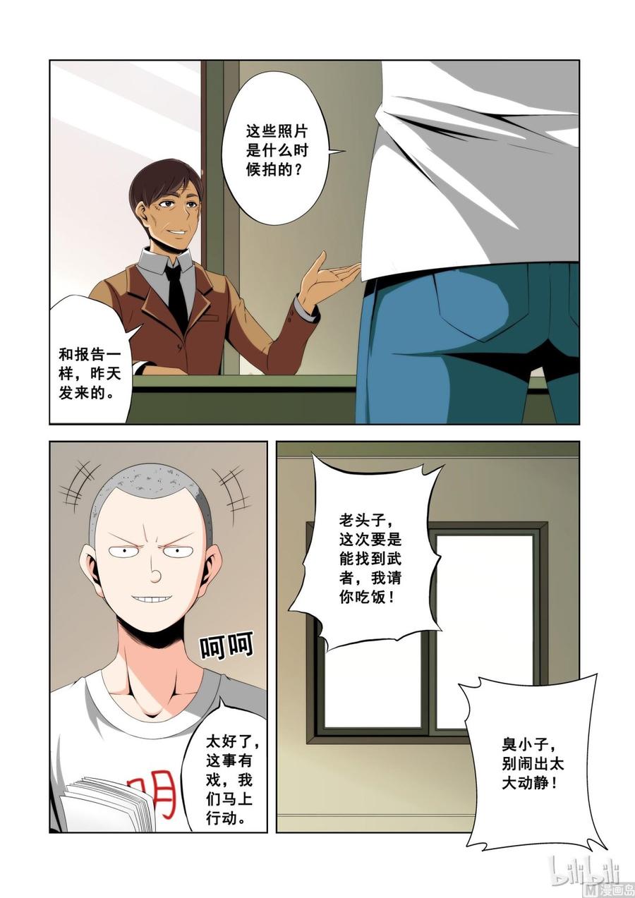 《战国武校》漫画最新章节109 恐惧免费下拉式在线观看章节第【12】张图片