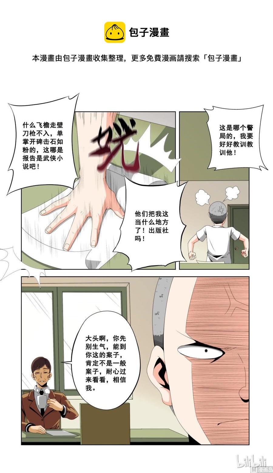 《战国武校》漫画最新章节109 恐惧免费下拉式在线观看章节第【9】张图片