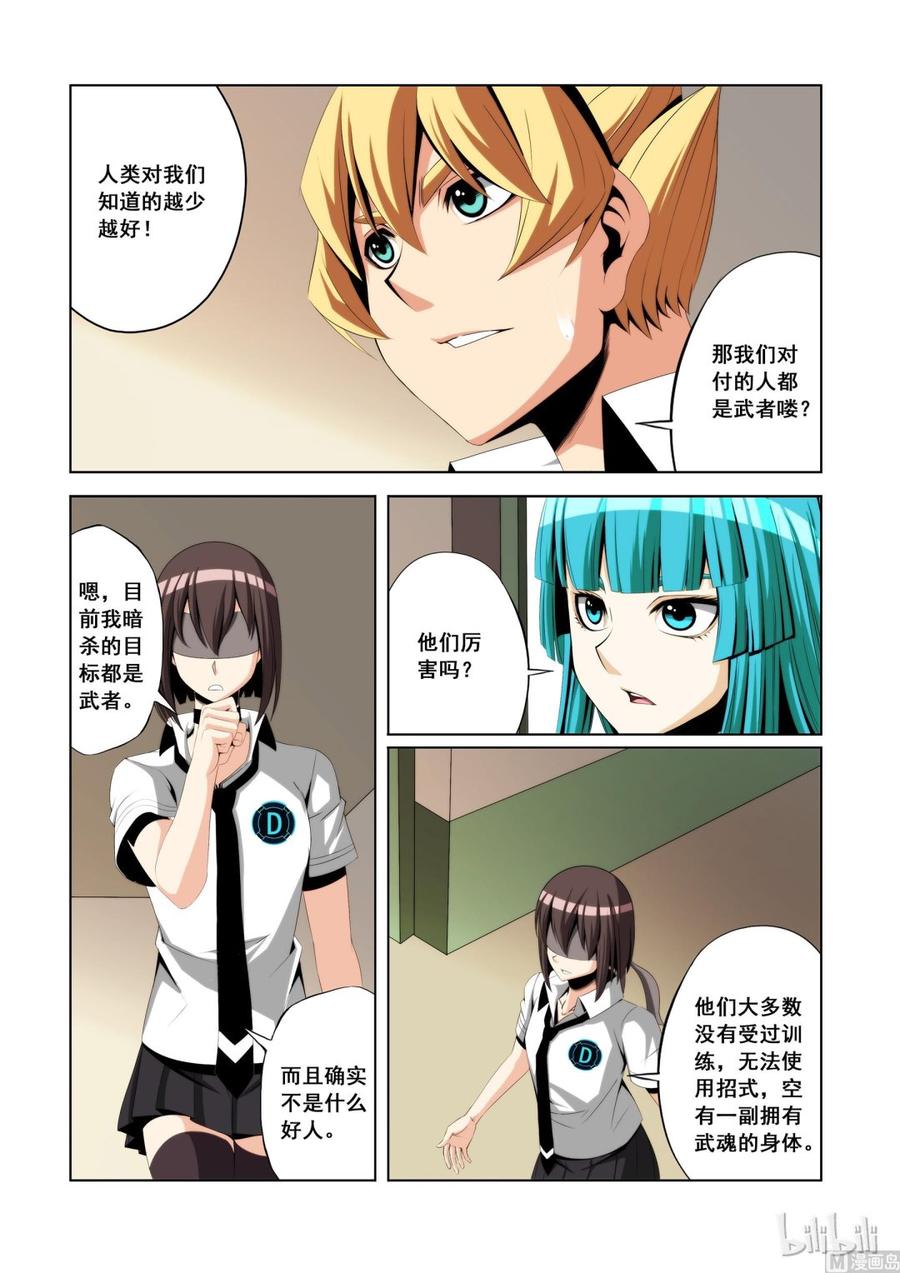 《战国武校》漫画最新章节111 等级牌免费下拉式在线观看章节第【8】张图片