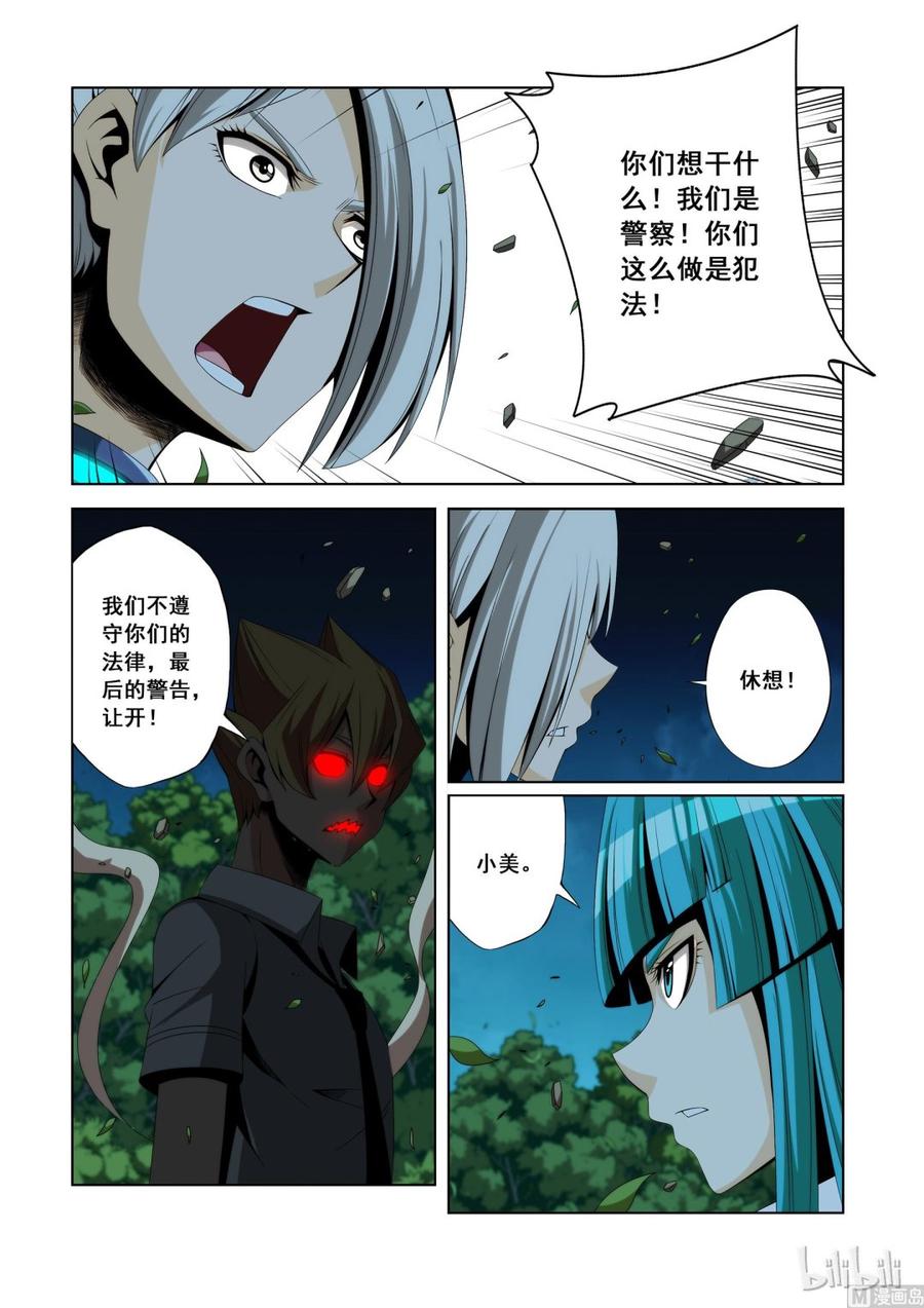 《战国武校》漫画最新章节113 让开免费下拉式在线观看章节第【6】张图片