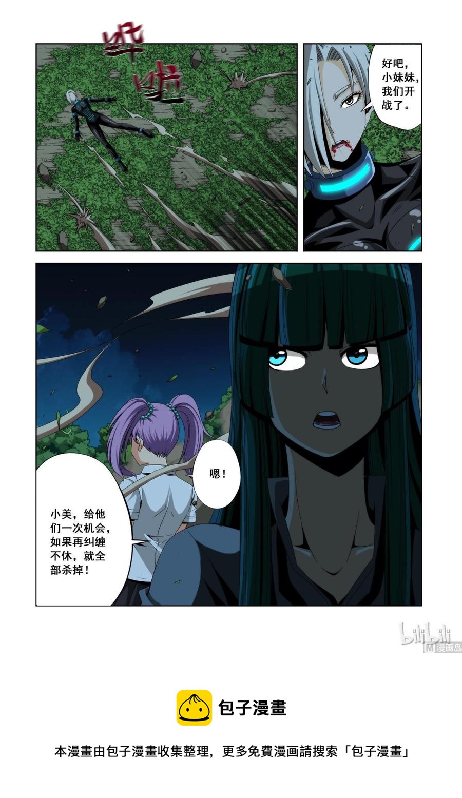 《战国武校》漫画最新章节113 让开免费下拉式在线观看章节第【8】张图片