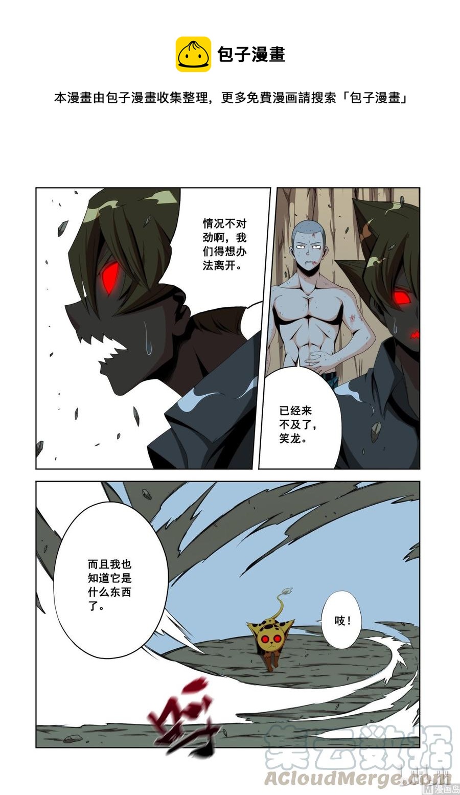 《战国武校》漫画最新章节116 老哥免费下拉式在线观看章节第【13】张图片