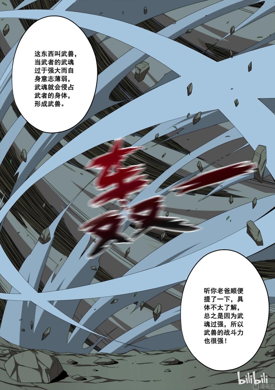 《战国武校》漫画最新章节116 老哥免费下拉式在线观看章节第【14】张图片