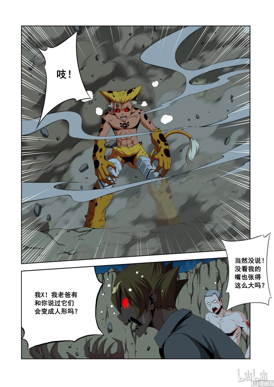 《战国武校》漫画最新章节117 第二回合免费下拉式在线观看章节第【2】张图片