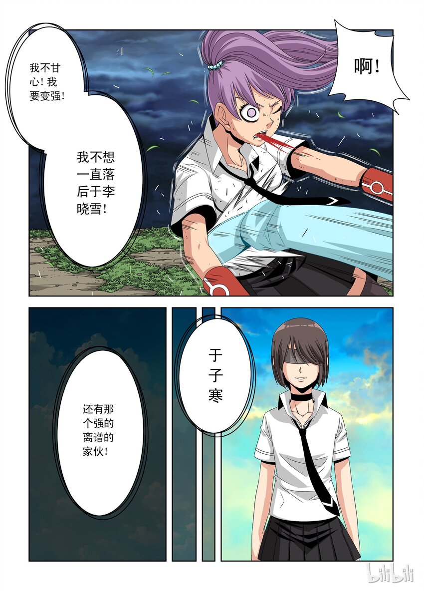 《战国武校》漫画最新章节13 于子寒免费下拉式在线观看章节第【6】张图片