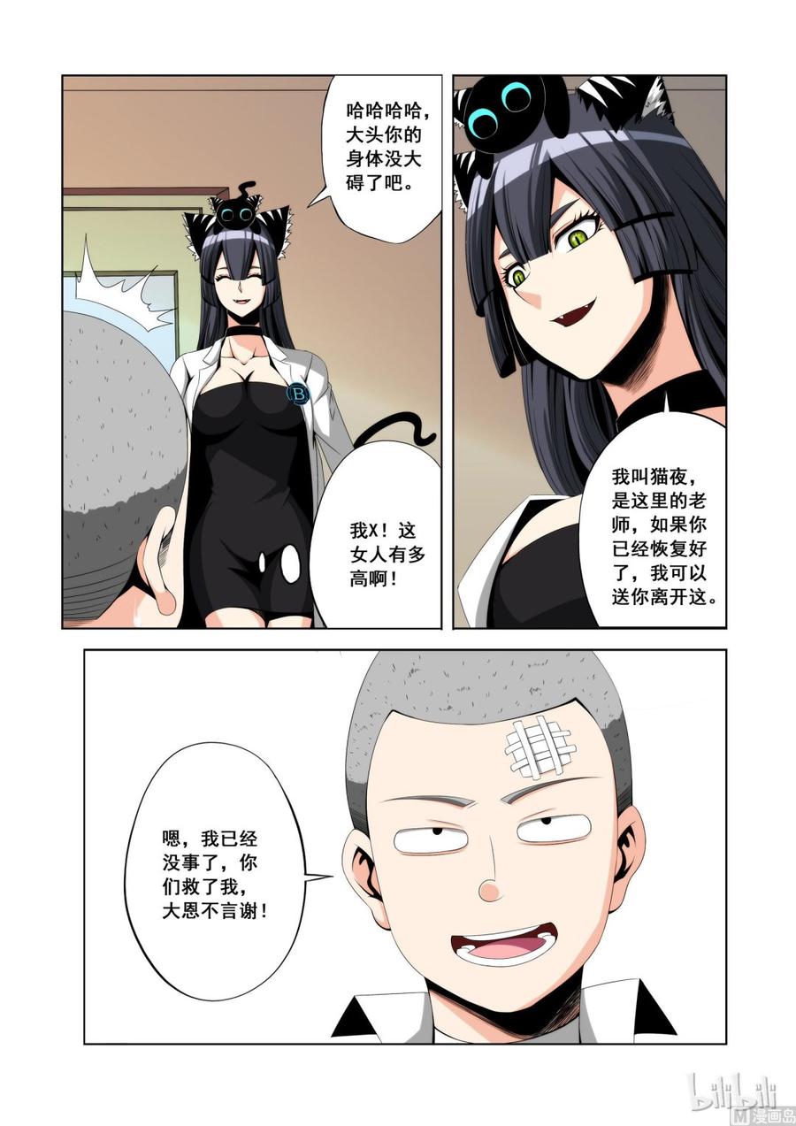 《战国武校》漫画最新章节119 完成任务免费下拉式在线观看章节第【12】张图片