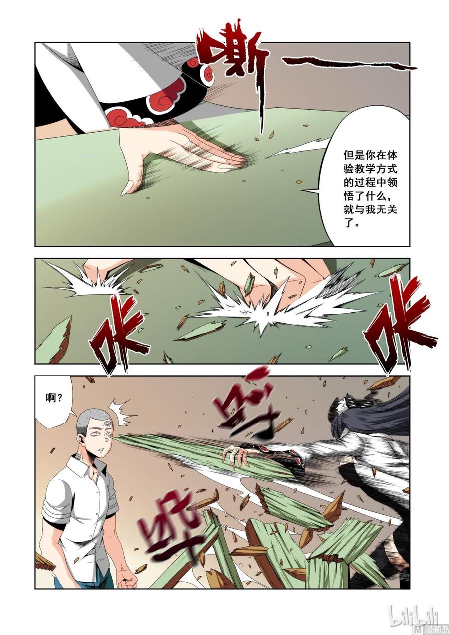 《战国武校》漫画最新章节119 完成任务免费下拉式在线观看章节第【14】张图片