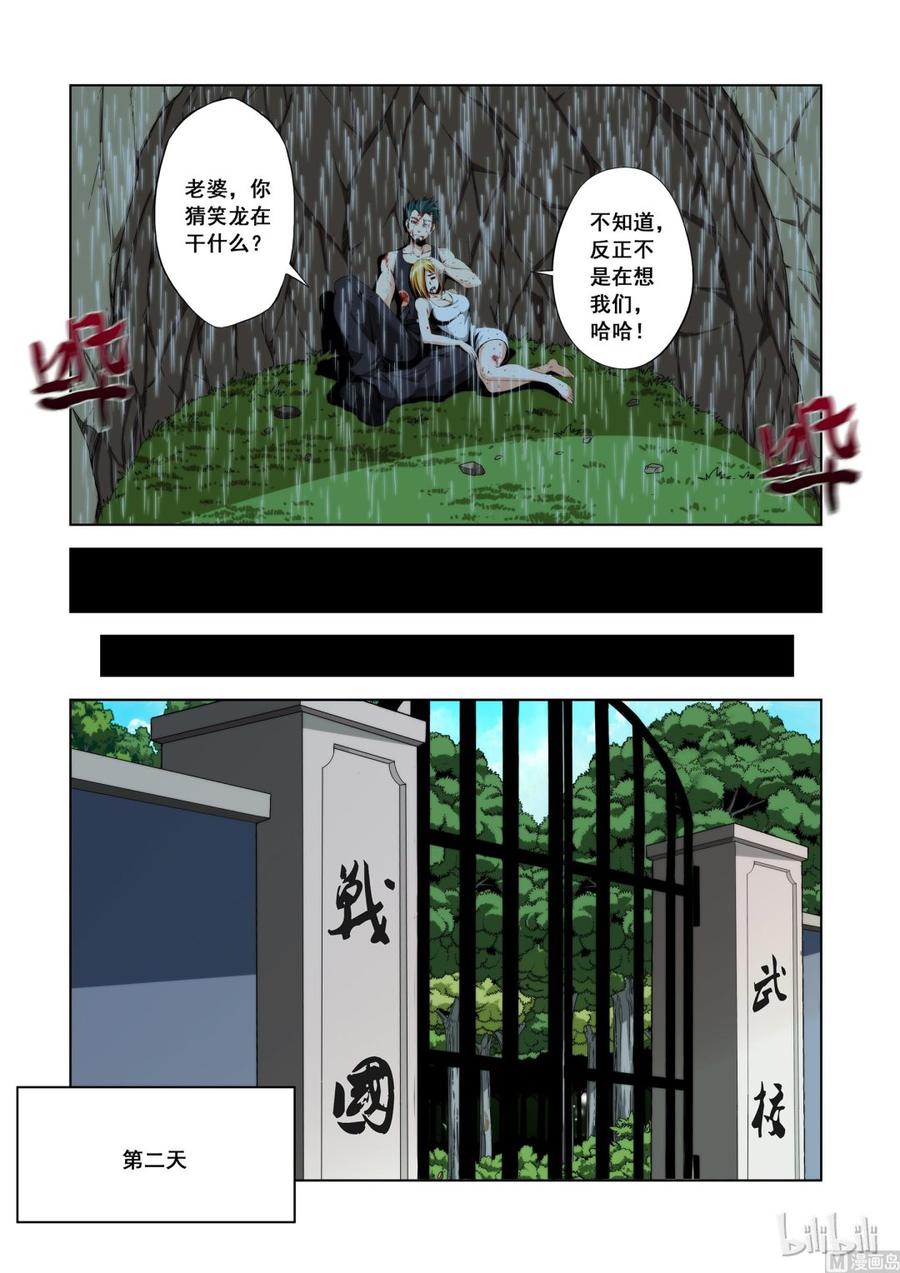 《战国武校》漫画最新章节119 完成任务免费下拉式在线观看章节第【8】张图片