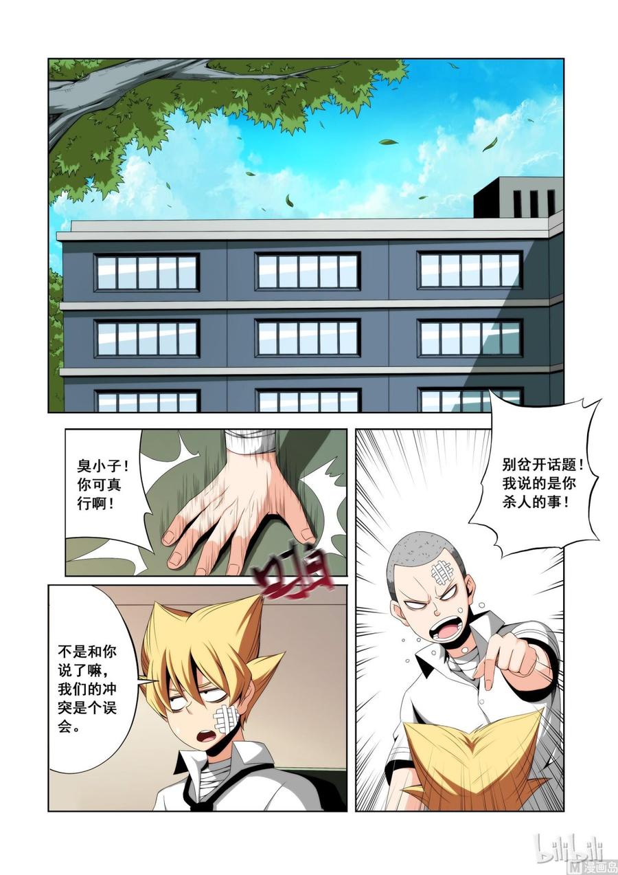 《战国武校》漫画最新章节119 完成任务免费下拉式在线观看章节第【9】张图片