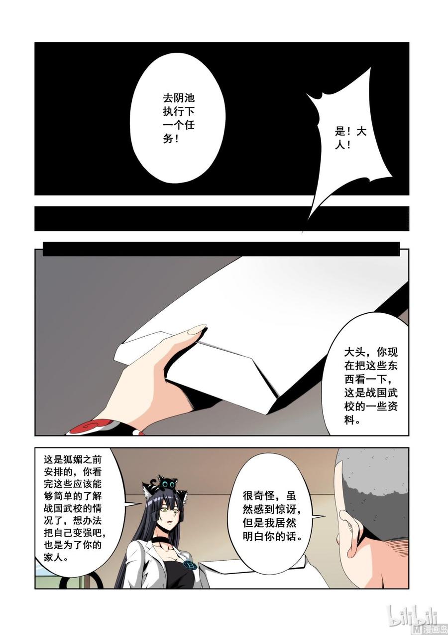 《战国武校》漫画最新章节120 第四席免费下拉式在线观看章节第【14】张图片