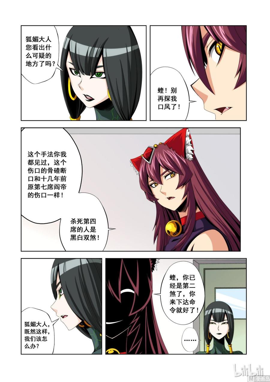 《战国武校》漫画最新章节120 第四席免费下拉式在线观看章节第【8】张图片