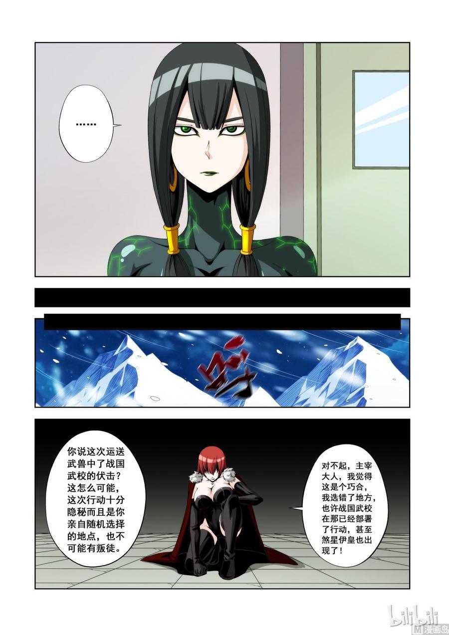 《战国武校》漫画最新章节120 第四席免费下拉式在线观看章节第【9】张图片