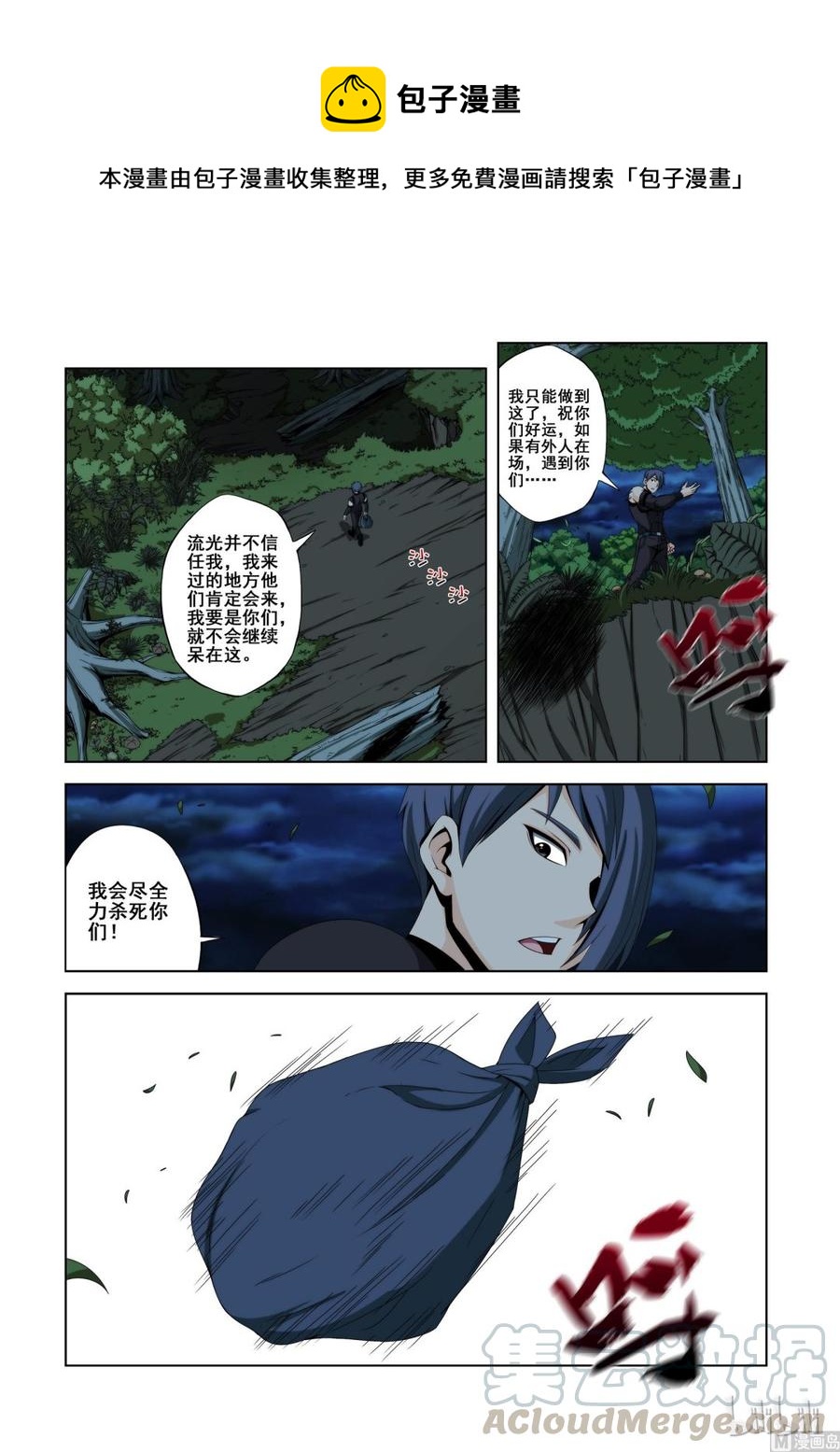 《战国武校》漫画最新章节122 强弩之末免费下拉式在线观看章节第【10】张图片