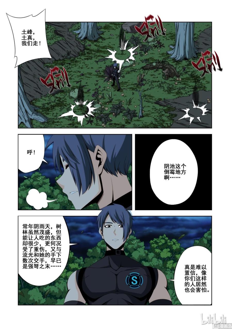 《战国武校》漫画最新章节122 强弩之末免费下拉式在线观看章节第【9】张图片