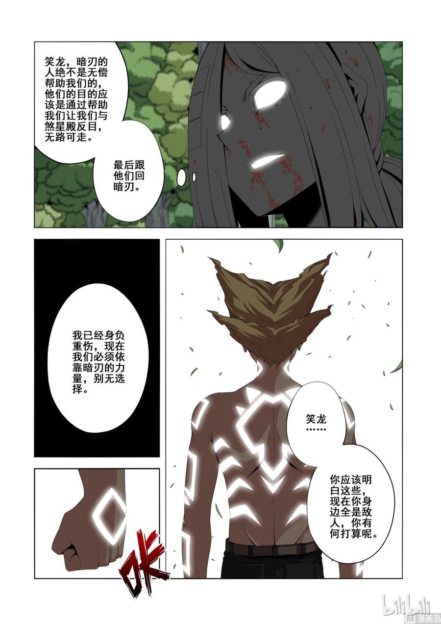 《战国武校》漫画最新章节126 全是敌人免费下拉式在线观看章节第【10】张图片