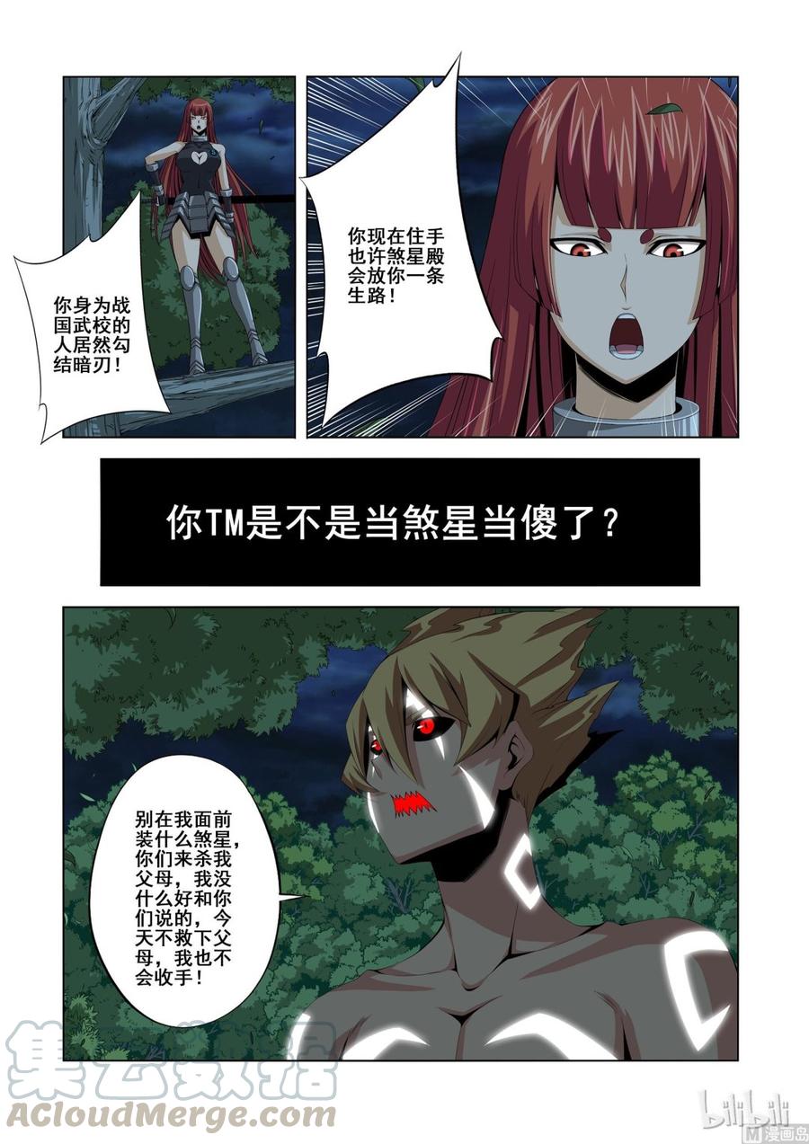 《战国武校》漫画最新章节126 全是敌人免费下拉式在线观看章节第【9】张图片