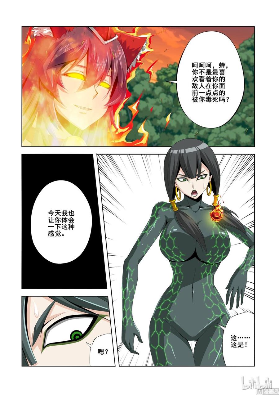 《战国武校》漫画最新章节127 狐狸吃蛇免费下拉式在线观看章节第【10】张图片