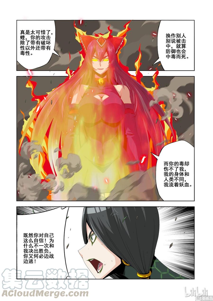 《战国武校》漫画最新章节127 狐狸吃蛇免费下拉式在线观看章节第【9】张图片