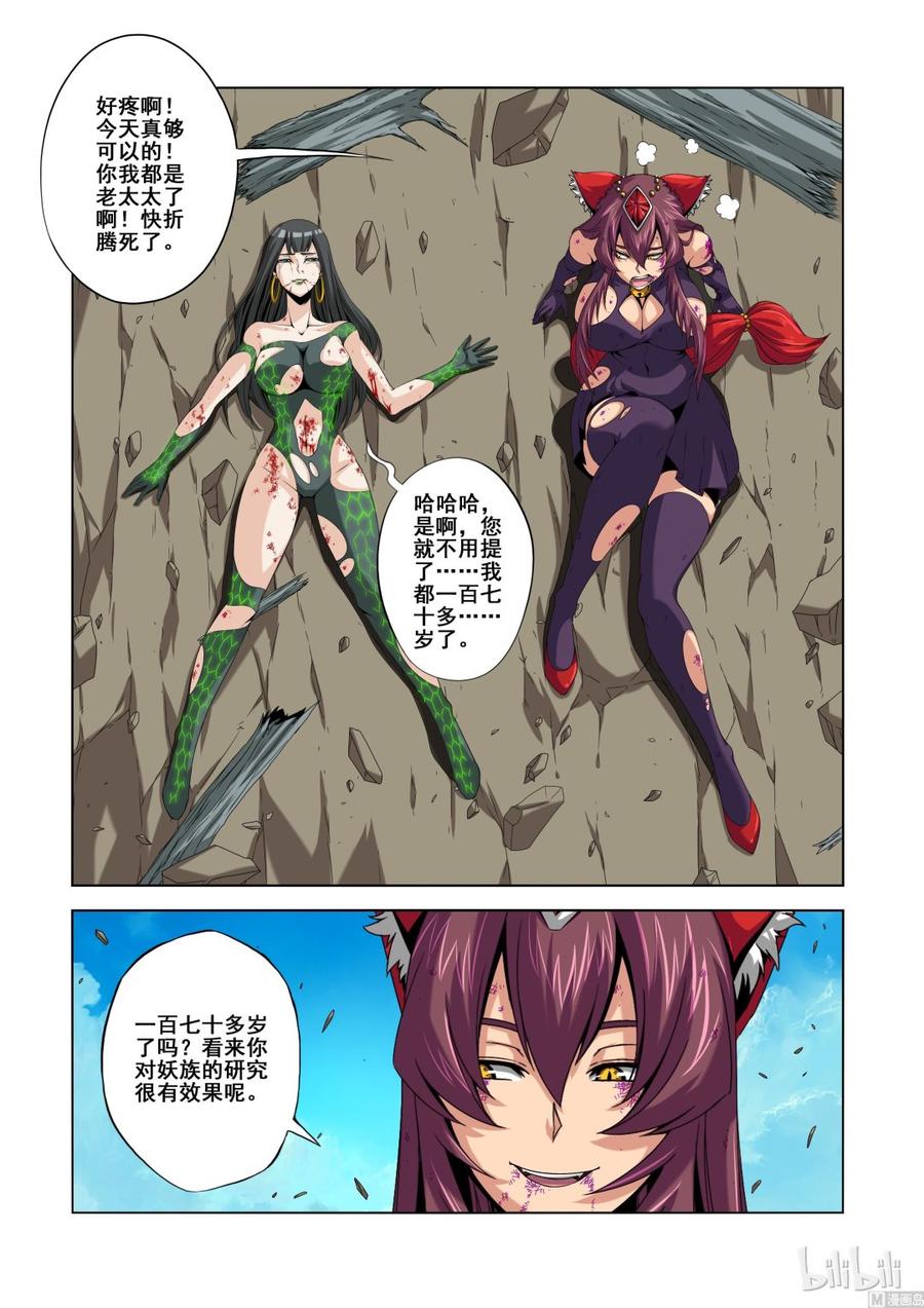 《战国武校》漫画最新章节133 狐媚的宝石免费下拉式在线观看章节第【10】张图片