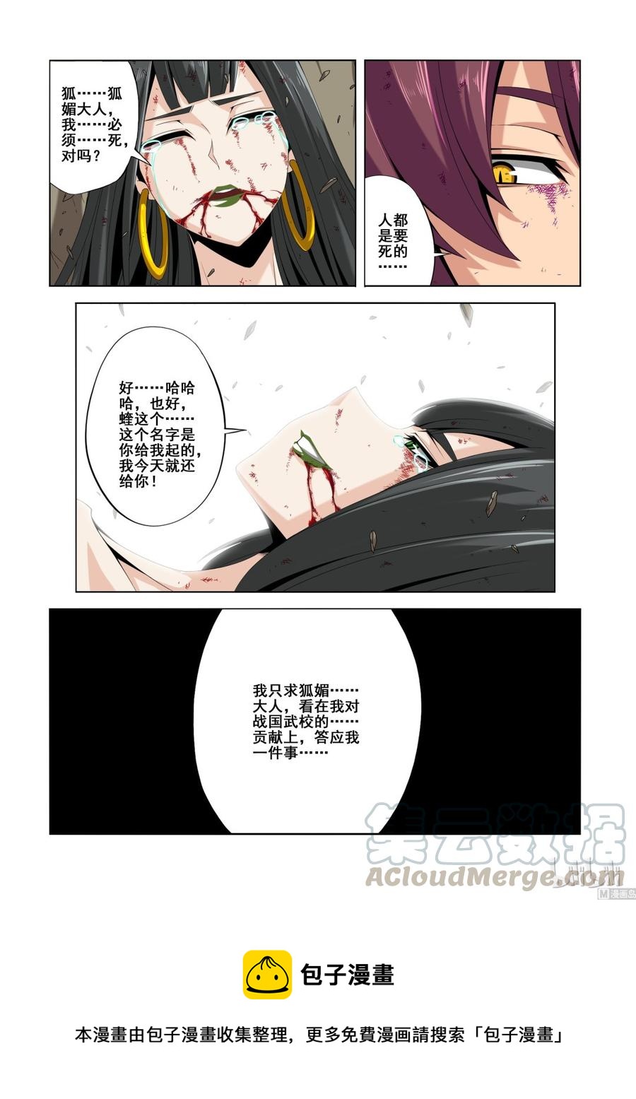 《战国武校》漫画最新章节133 狐媚的宝石免费下拉式在线观看章节第【11】张图片