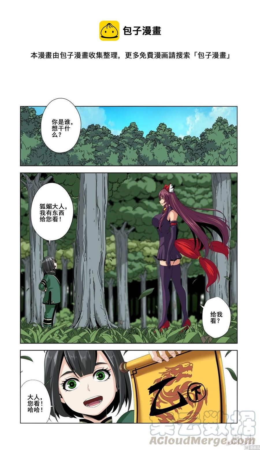 《战国武校》漫画最新章节134 蝰免费下拉式在线观看章节第【1】张图片