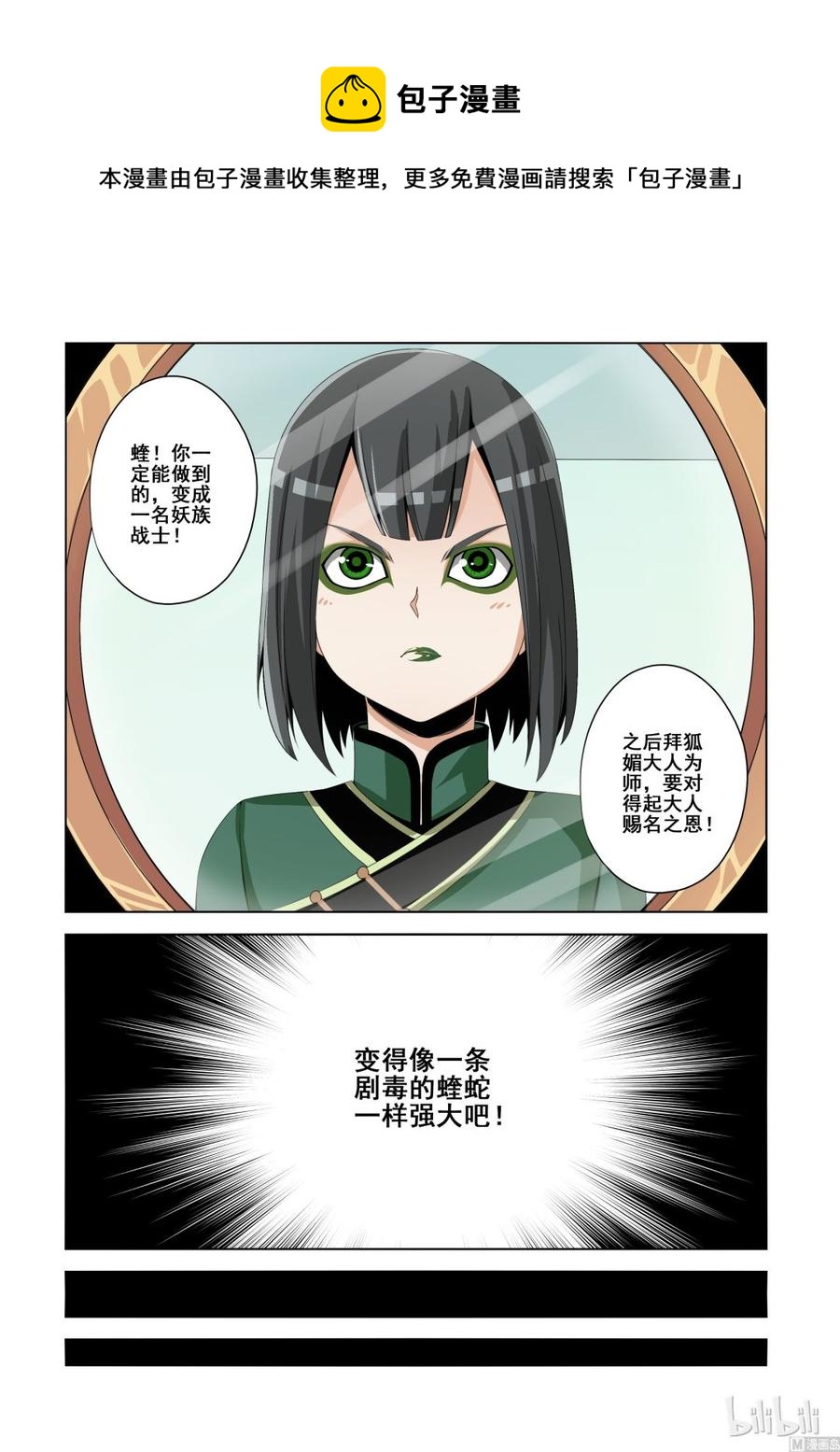 《战国武校》漫画最新章节134 蝰免费下拉式在线观看章节第【10】张图片