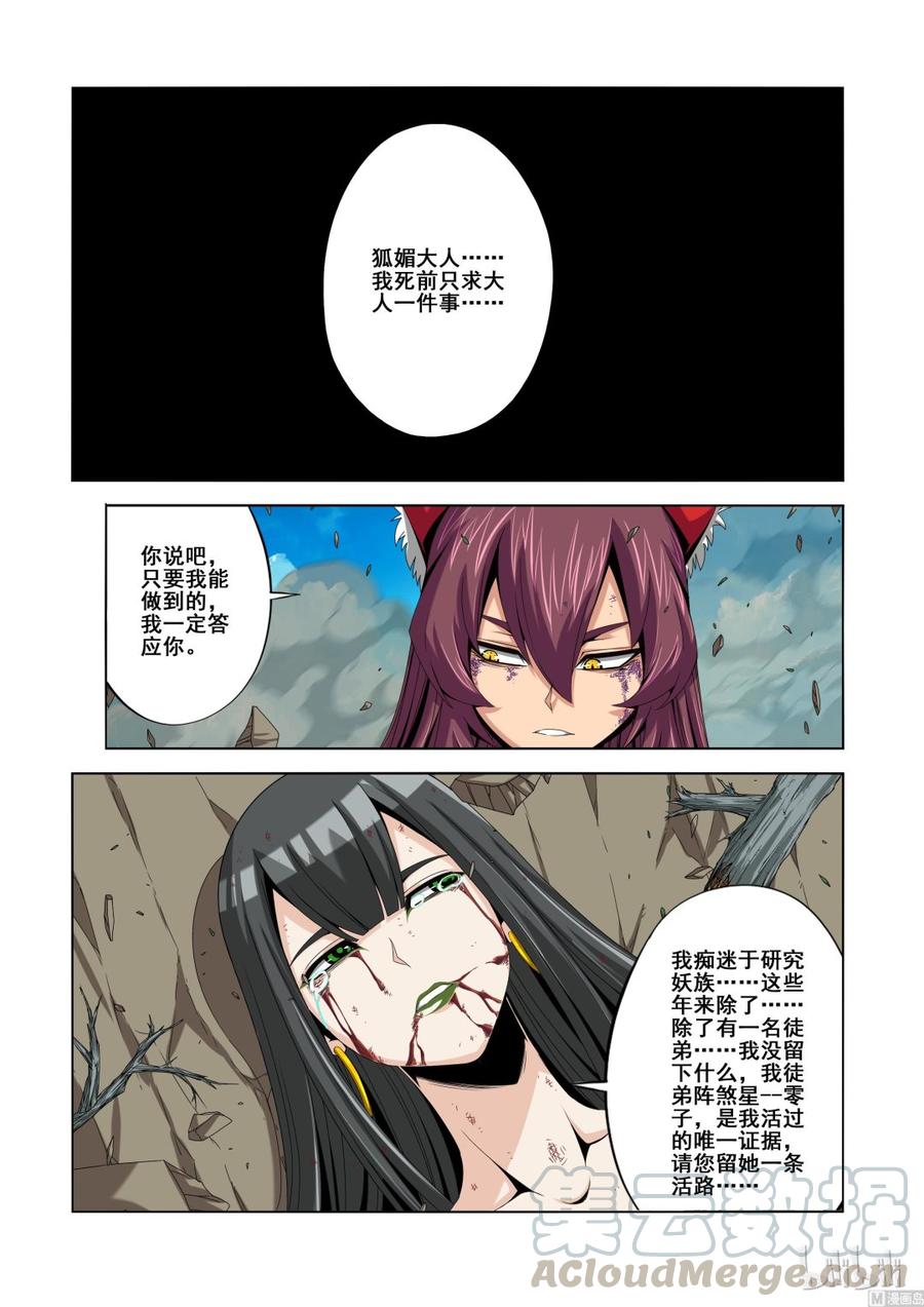 《战国武校》漫画最新章节134 蝰免费下拉式在线观看章节第【11】张图片