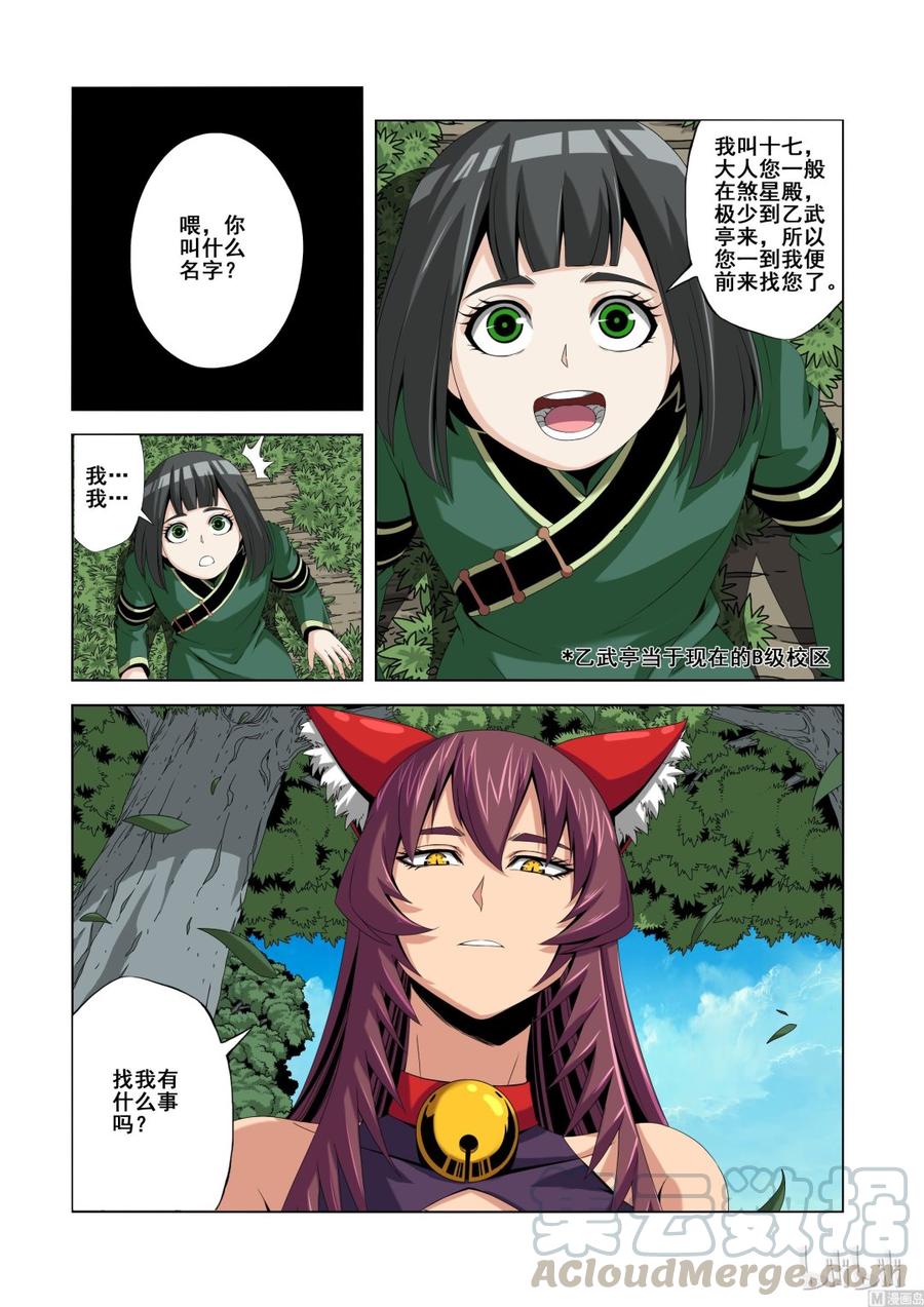 《战国武校》漫画最新章节134 蝰免费下拉式在线观看章节第【3】张图片