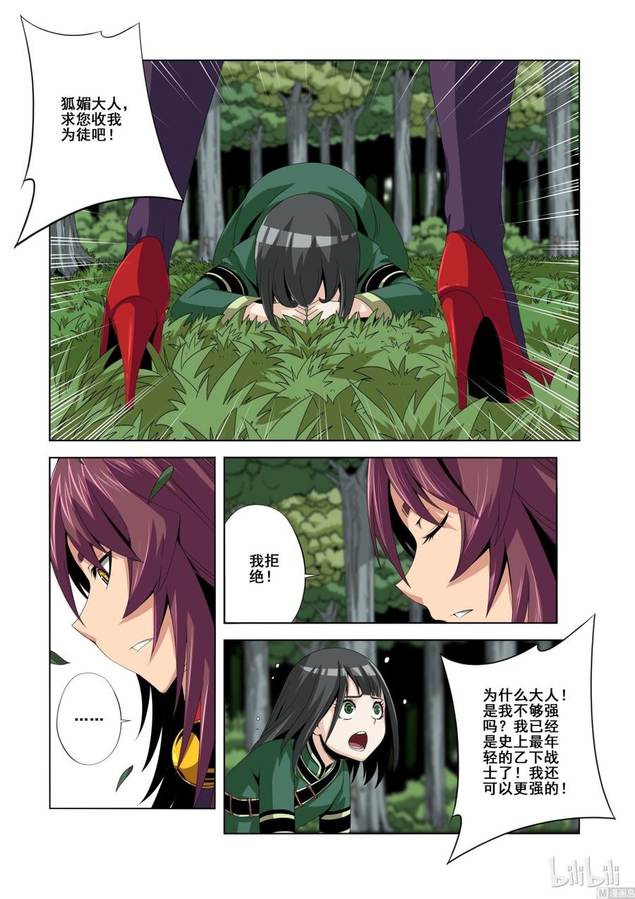 《战国武校》漫画最新章节134 蝰免费下拉式在线观看章节第【4】张图片