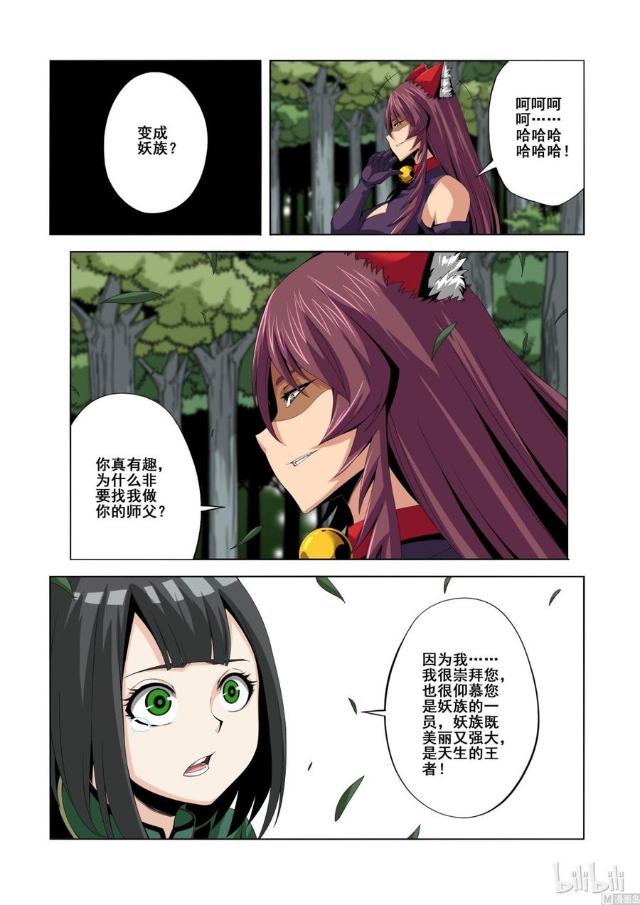 《战国武校》漫画最新章节134 蝰免费下拉式在线观看章节第【6】张图片