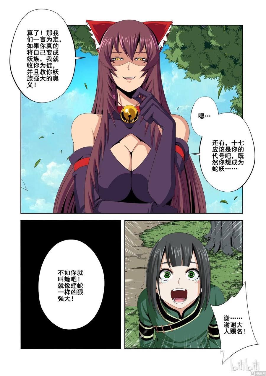 《战国武校》漫画最新章节134 蝰免费下拉式在线观看章节第【8】张图片