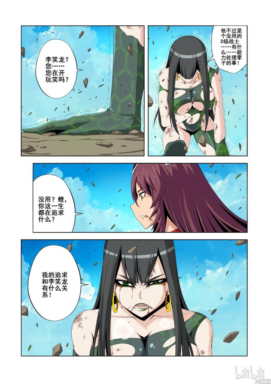 《战国武校》漫画最新章节135 落幕免费下拉式在线观看章节第【2】张图片