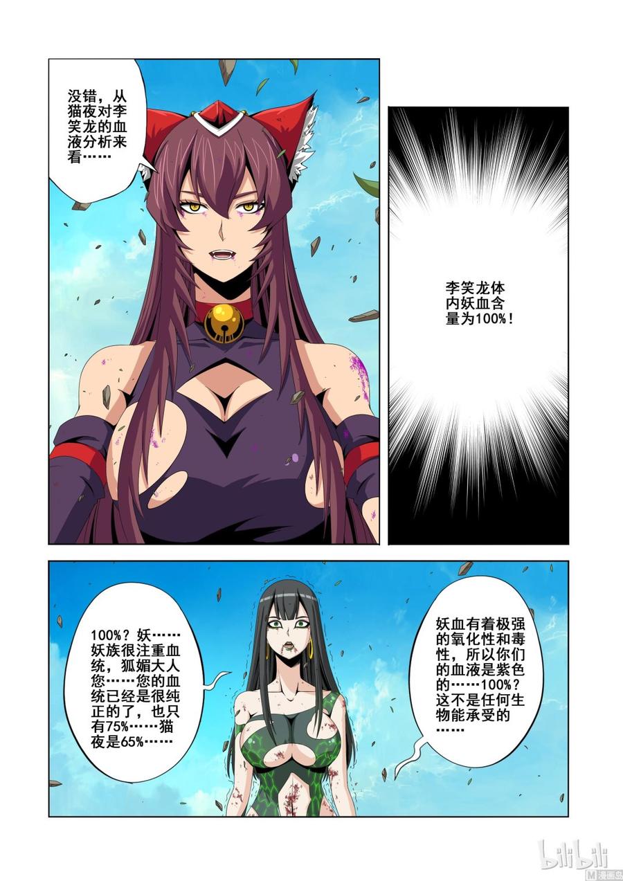 《战国武校》漫画最新章节135 落幕免费下拉式在线观看章节第【4】张图片