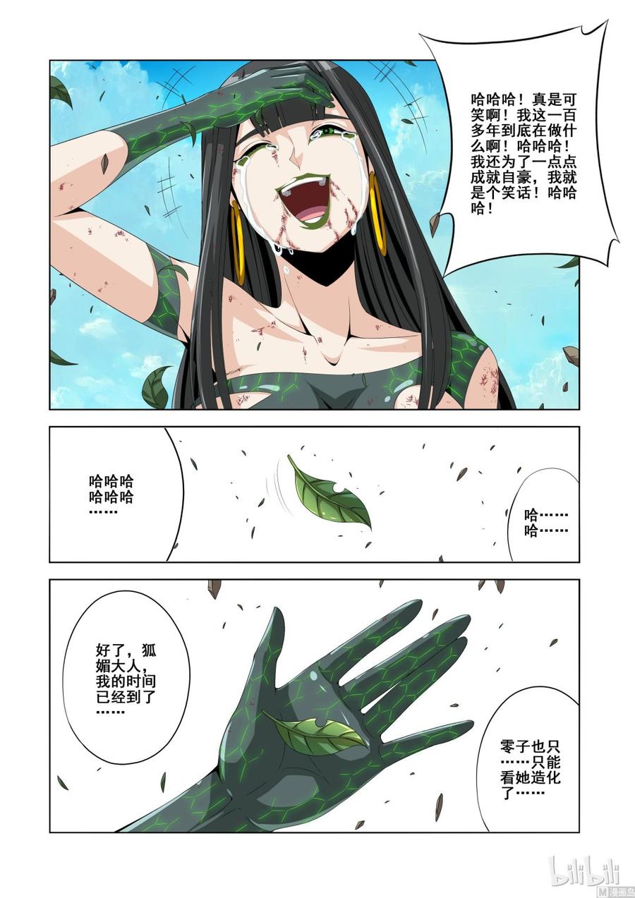 《战国武校》漫画最新章节135 落幕免费下拉式在线观看章节第【6】张图片