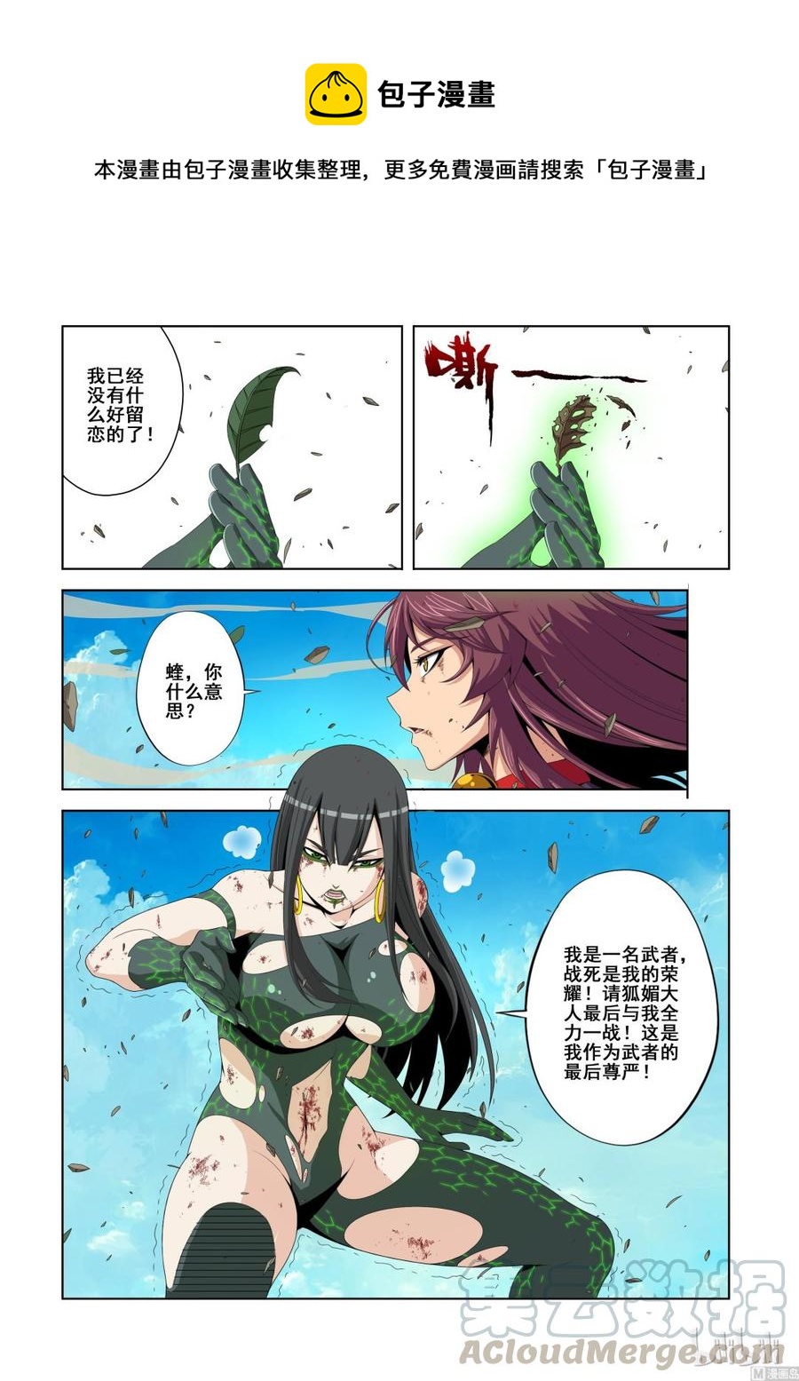 《战国武校》漫画最新章节135 落幕免费下拉式在线观看章节第【7】张图片