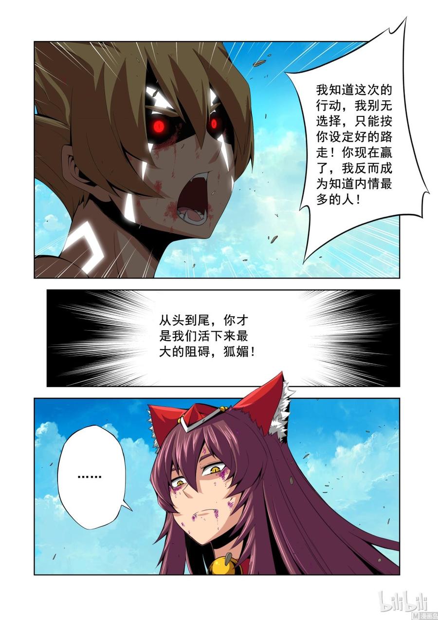 《战国武校》漫画最新章节137 狐媚的保证免费下拉式在线观看章节第【8】张图片