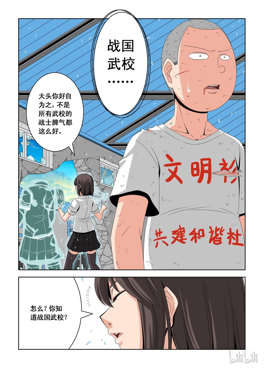 《战国武校》漫画最新章节15 屠杀免费下拉式在线观看章节第【10】张图片