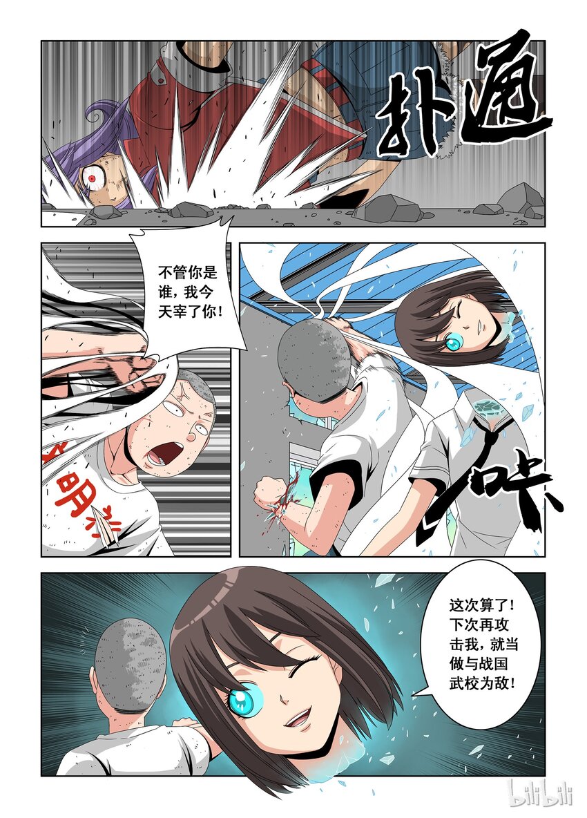 《战国武校》漫画最新章节15 屠杀免费下拉式在线观看章节第【9】张图片