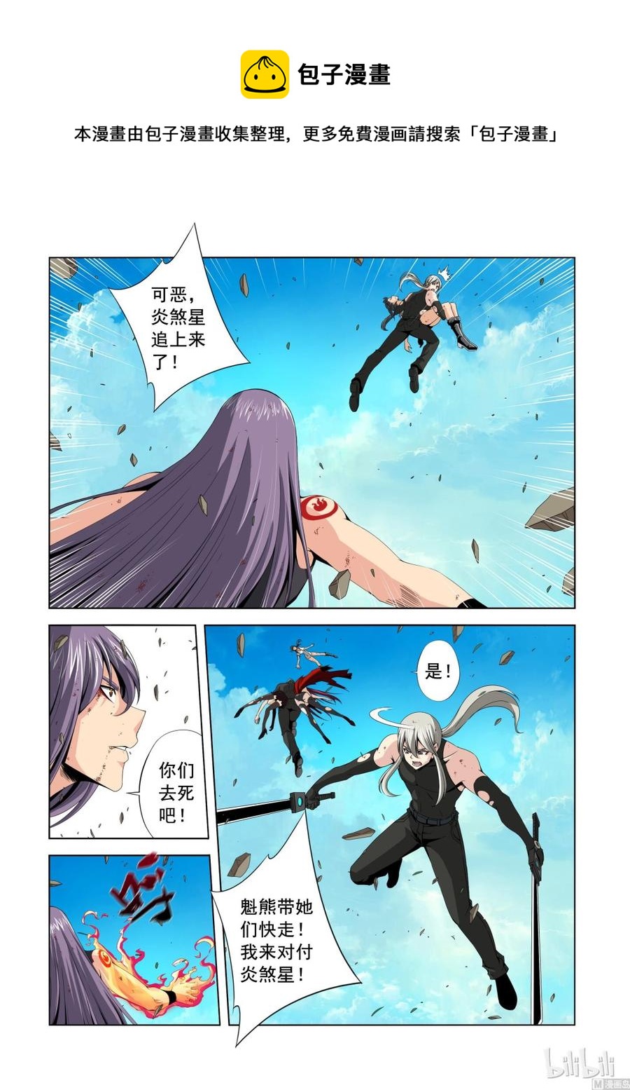 《战国武校》漫画最新章节139 师兄弟免费下拉式在线观看章节第【6】张图片