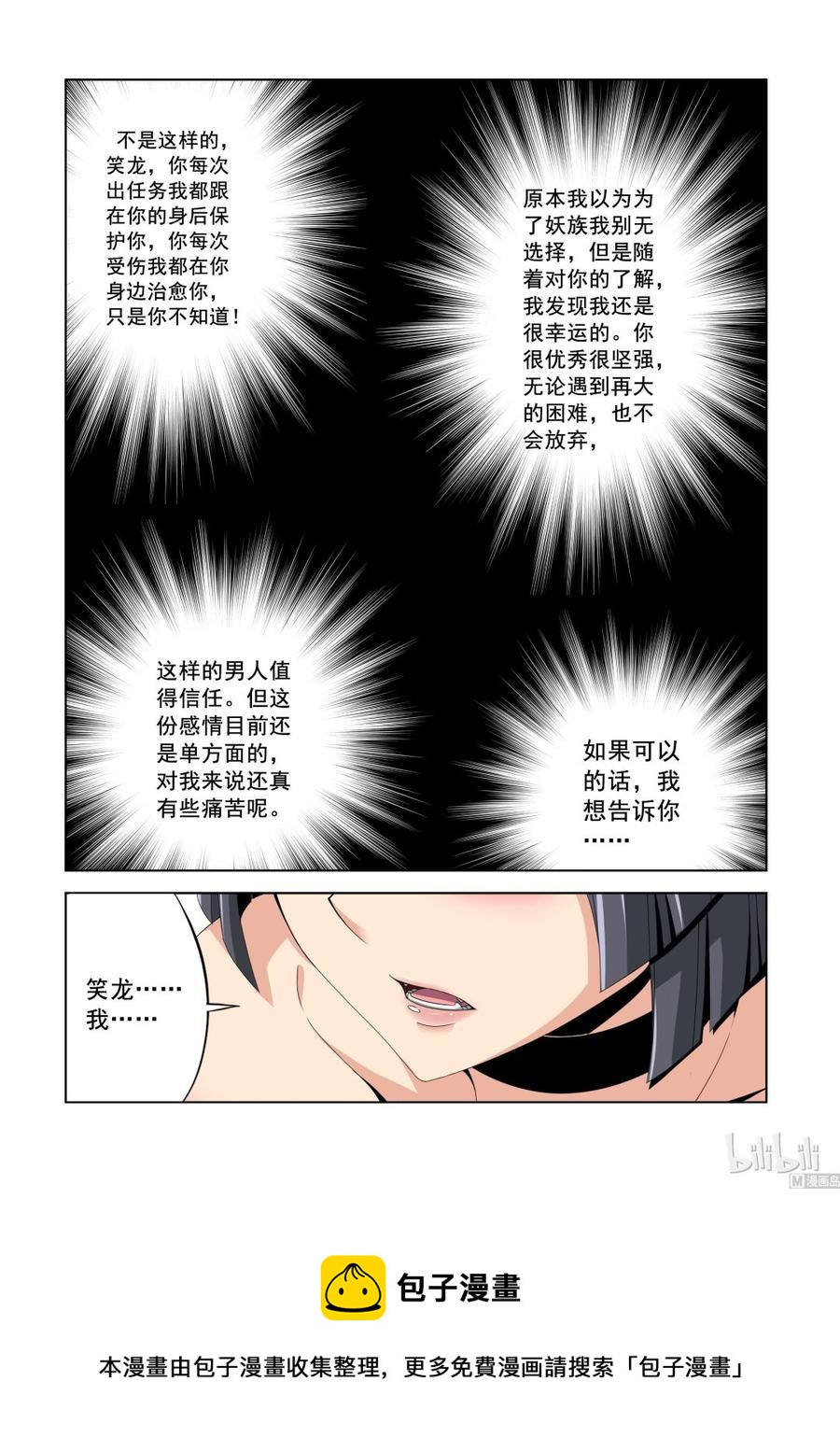 《战国武校》漫画最新章节140 我们并不熟悉免费下拉式在线观看章节第【12】张图片