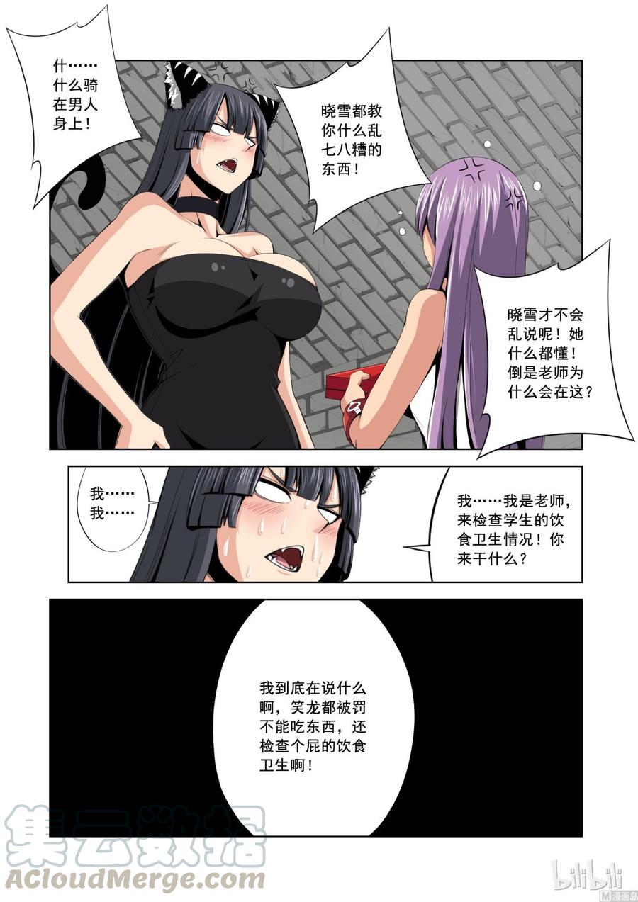 《战国武校》漫画最新章节141 猫夜的愿望免费下拉式在线观看章节第【7】张图片