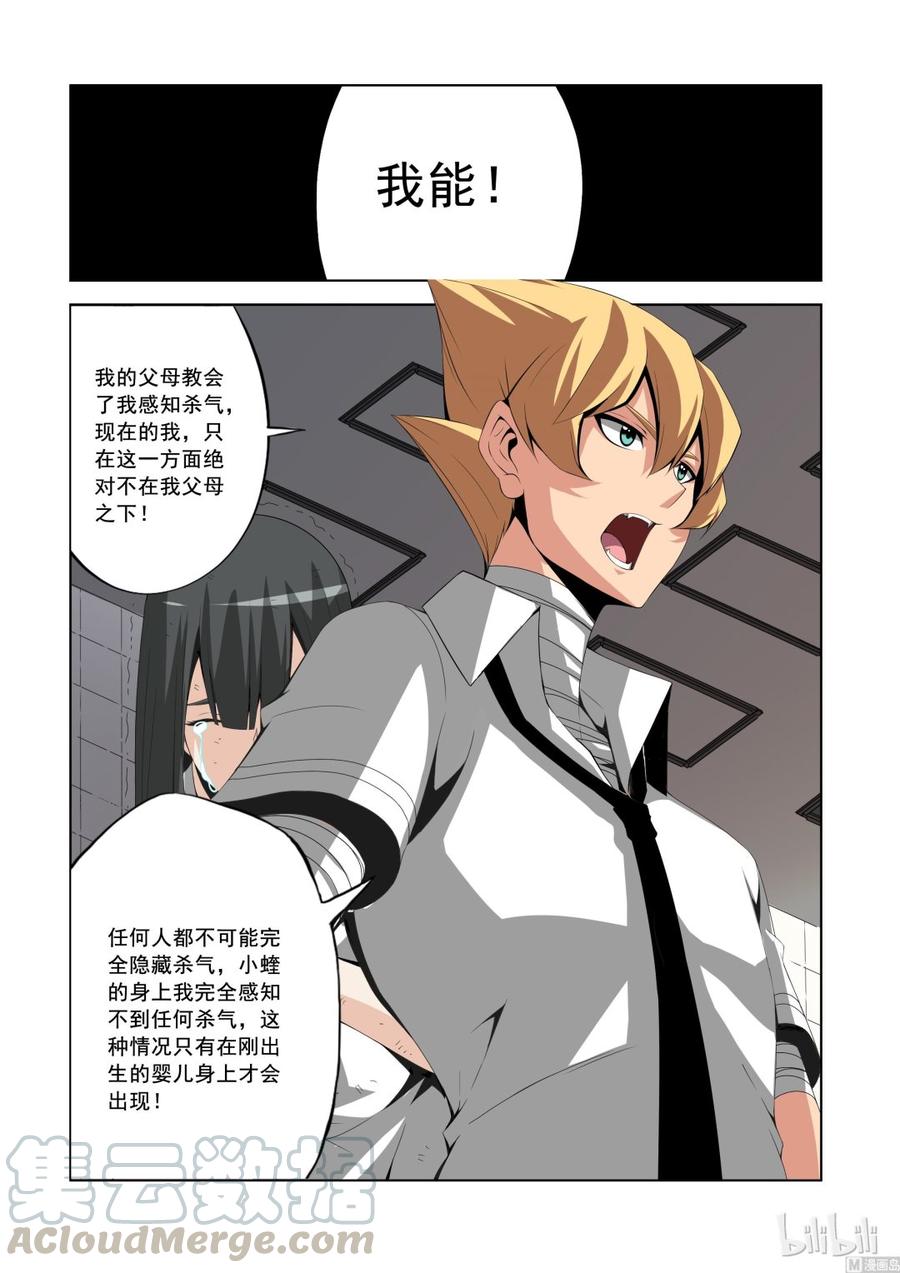 《战国武校》漫画最新章节143 狐媚的诡计免费下拉式在线观看章节第【13】张图片