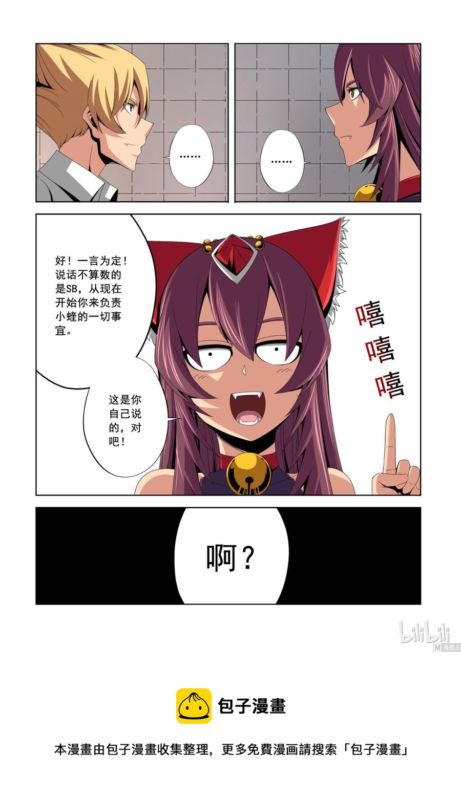 《战国武校》漫画最新章节143 狐媚的诡计免费下拉式在线观看章节第【15】张图片