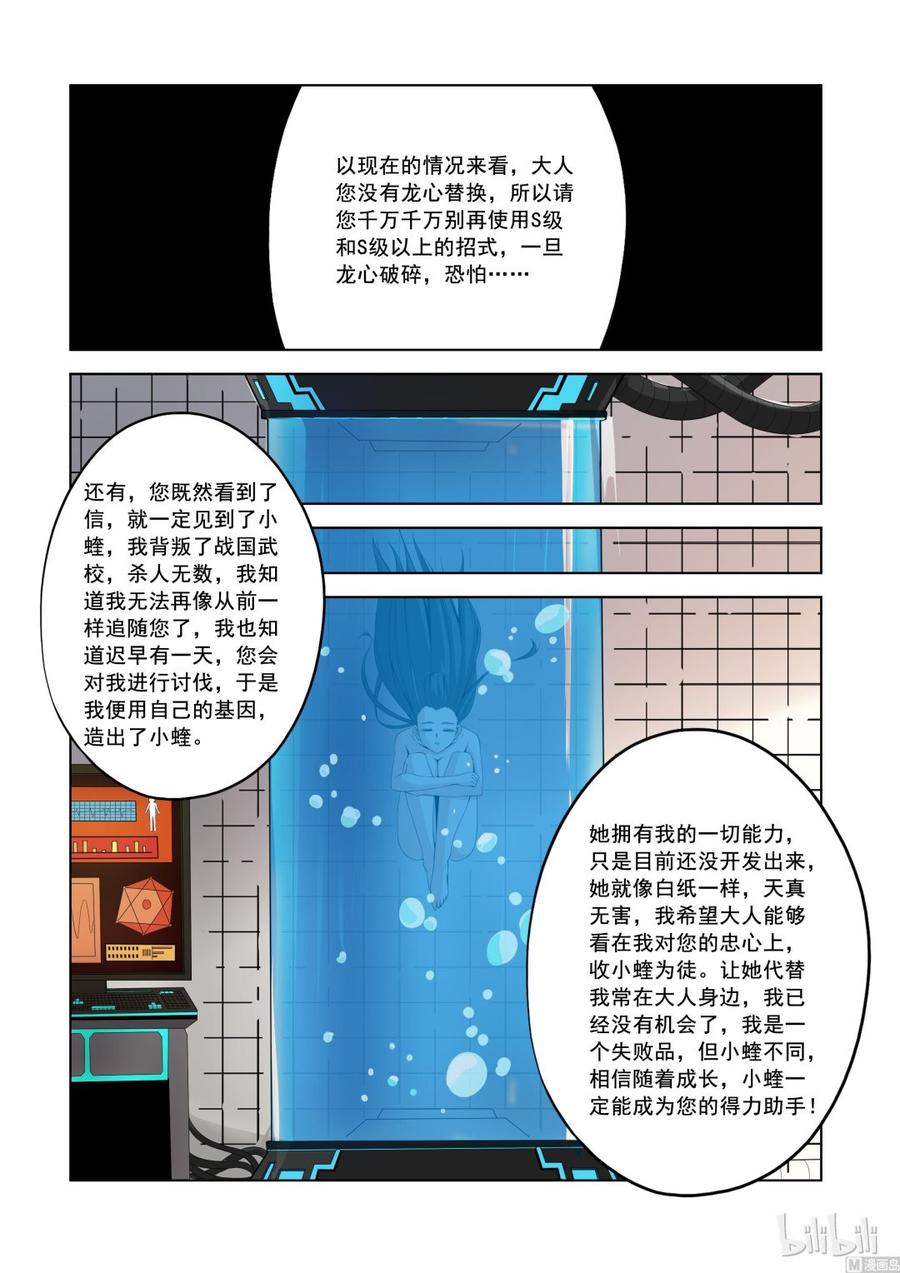 《战国武校》漫画最新章节143 狐媚的诡计免费下拉式在线观看章节第【5】张图片