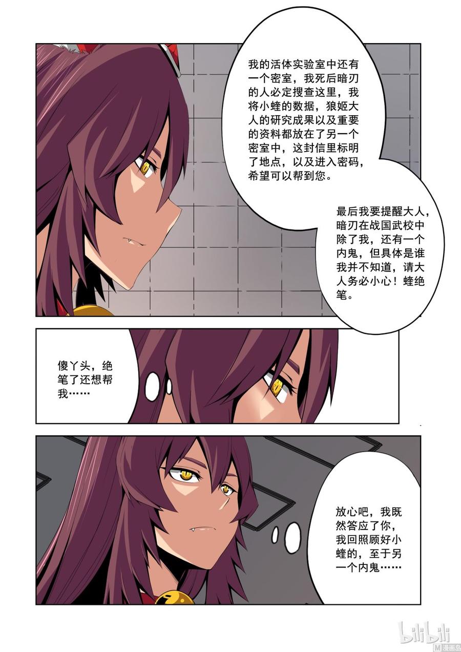 《战国武校》漫画最新章节143 狐媚的诡计免费下拉式在线观看章节第【6】张图片