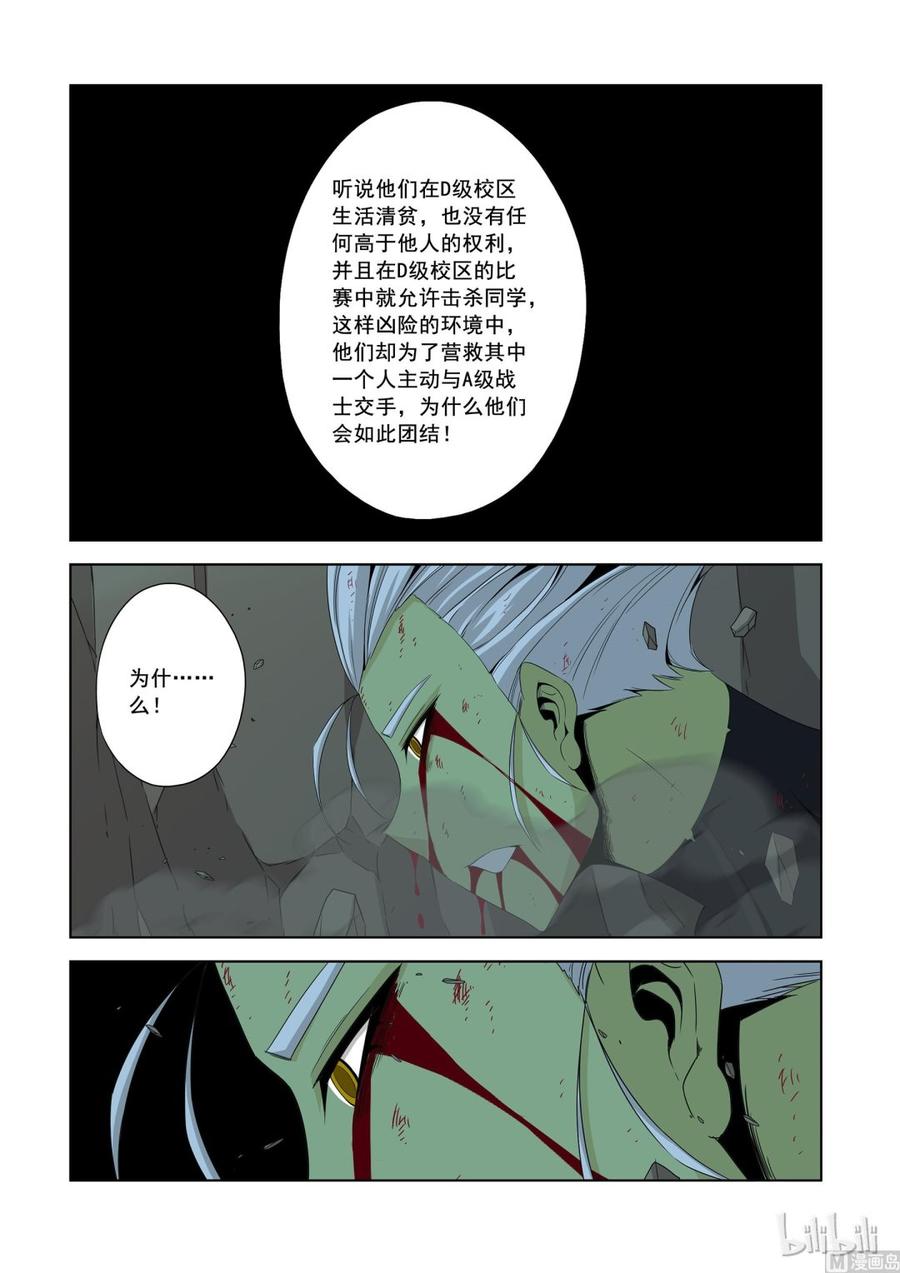 《战国武校》漫画最新章节148 我们不在乎免费下拉式在线观看章节第【5】张图片